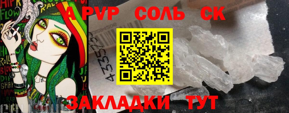 A-PVP Соль  Зеленокумск  Альфа ПВП  Alpha-PVP крисы CK 