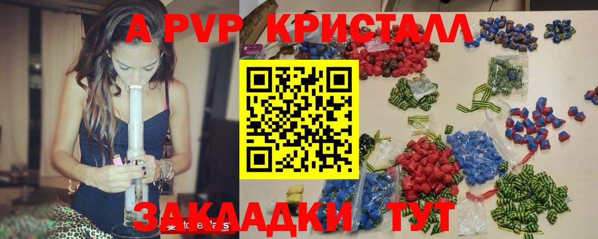 A PVP Соль  Вход с VPN  A-PVP СК КРИС  Зеленокумск  A PVP VHQ 