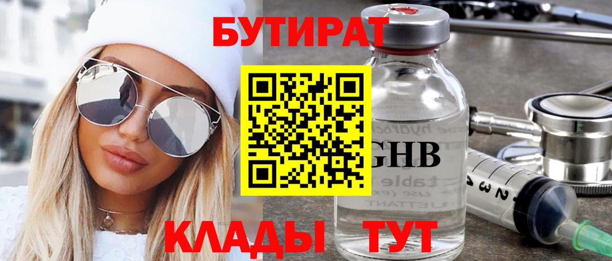 Зеленокумск  Бутират бутик  Вход с VPN 