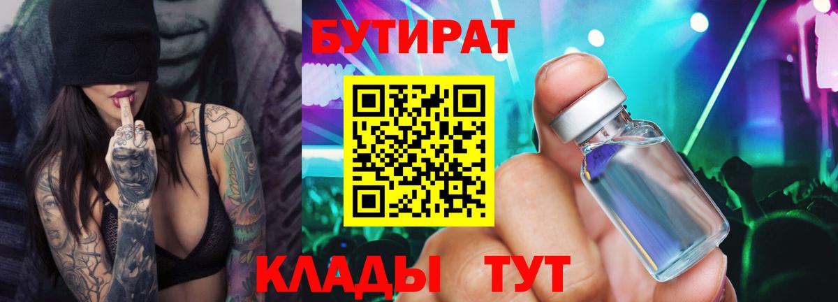 Бутират буратино  Зеленокумск 