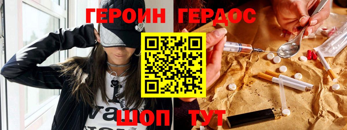 Героин VHQ  ГЕРОИН  Зеленокумск 