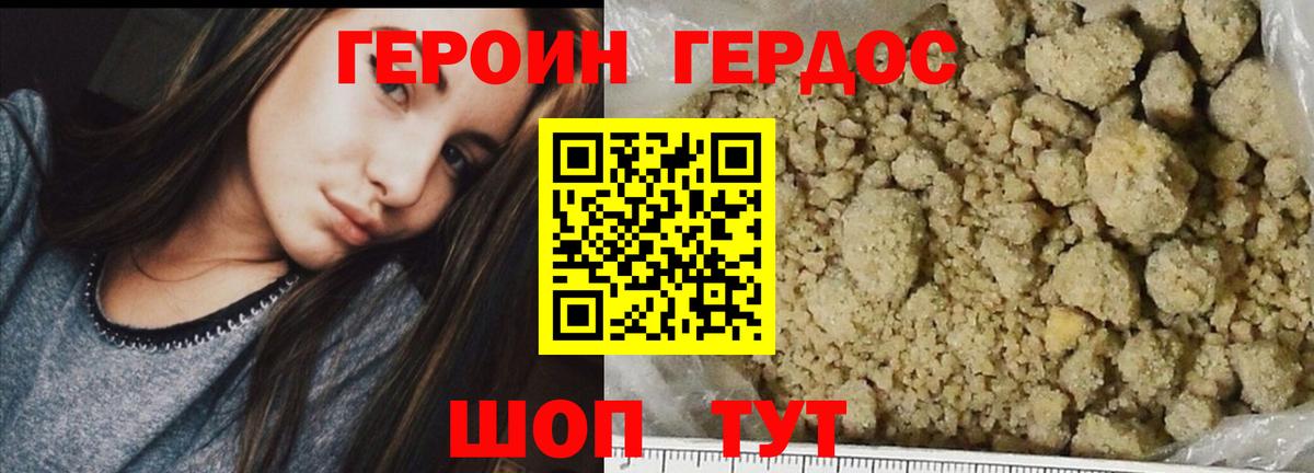 ГЕРОИН афганец Зеленокумск