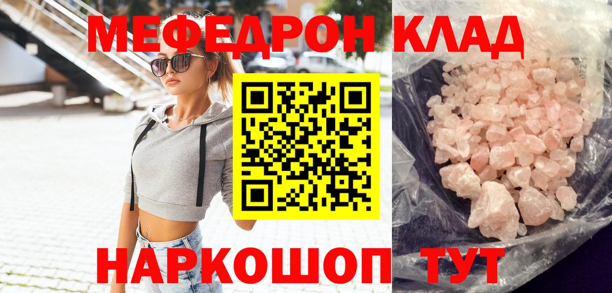 МЕФ кристаллы Зеленокумск