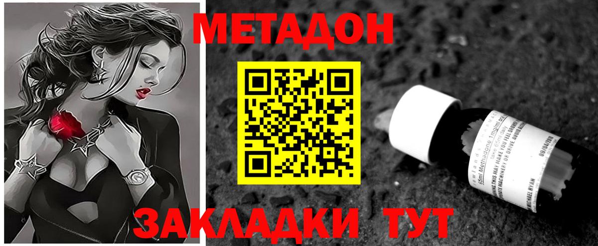 МЕТАДОН methadone  МЕТАДОН methadone  Вход с VPN  Зеленокумск 