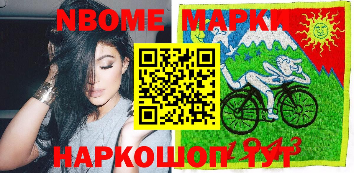 Марки NBOMe 1500мкг Зеленокумск